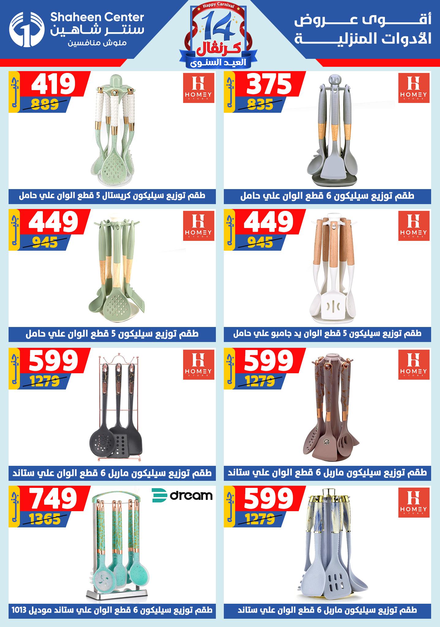 shaheen-center offers from 4sep to 1sep 2025 عروض سنتر شاهين من 4 سبتمبر حتى 1 سبتمبر 2025 صفحة رقم 56